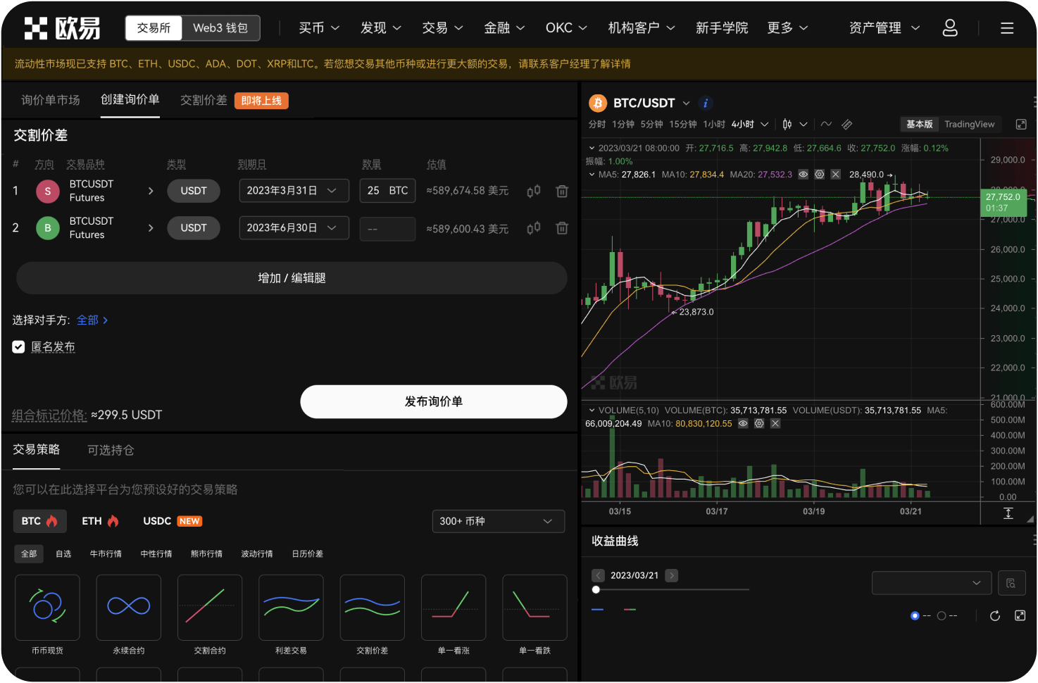 欧易OKX的“闪电兑换”和“币币交易”有什么区别